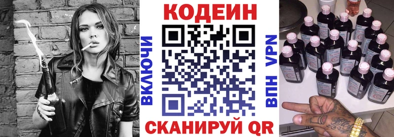 Codein Purple Drank  Гурьевск 